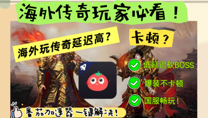在国外玩传奇手游卡怎么办啊教程