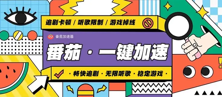 海外听不了歌怎么解决教程