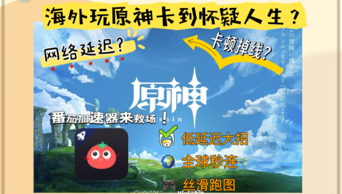海外玩国服原神账号卡顿？三步解锁你的国服角色，连家乡都在眼前了！