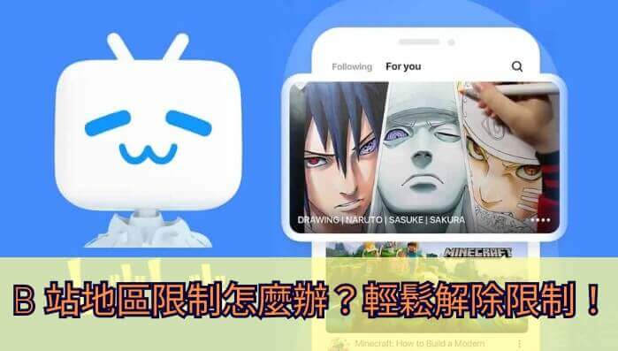 国外可以看bilibili吗教程